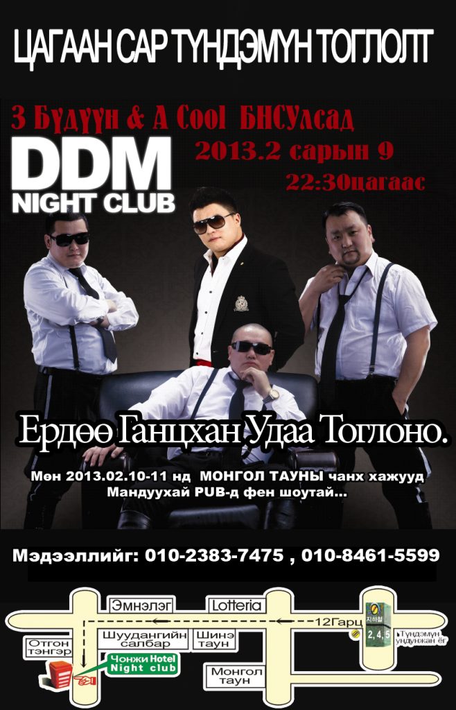 “A Cool & 3 бүдүүн” хамтарсан тоглолт БНСУлсад болно